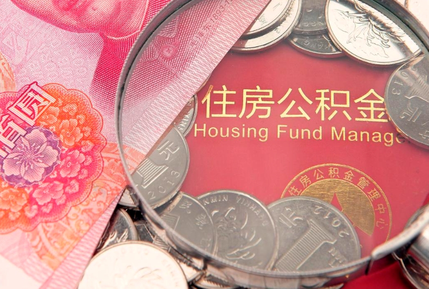 临夏本地人住房公积金怎么取（本地人公积金提取条件）